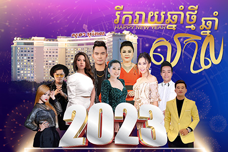 Happy New Year 2023