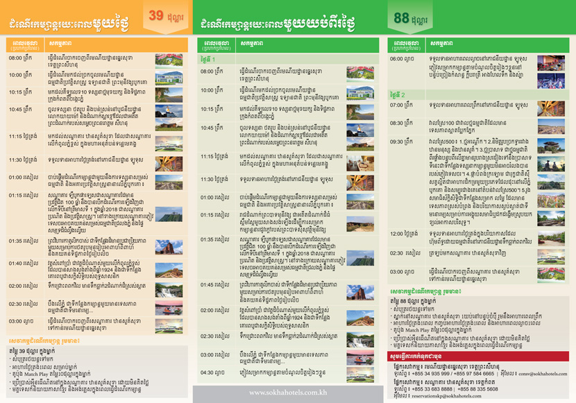 Day & Overnight Trips Leaflet